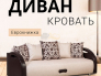 Диван Юпитер прямой аслан бежевый