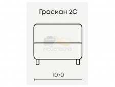 Грасиан 2с (Б/П)