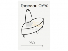 Грасиан ОУ90
